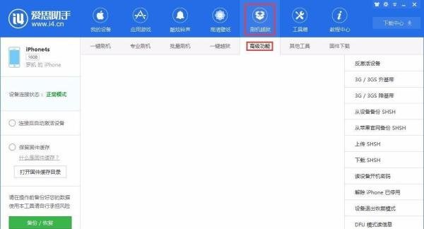 如何使用爱思助手备份iPhone的shsh文件