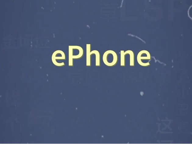 外放声音的手机也被称为什么