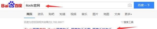 新版itools 4.0下载安装图文教程