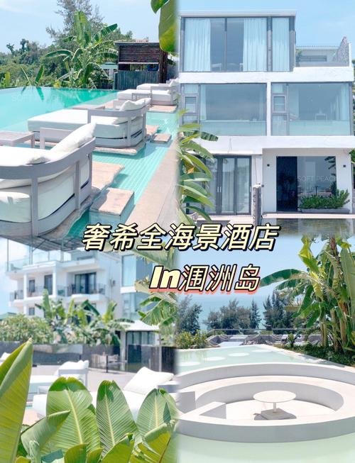 涠洲岛哪个酒店比较好，涠洲岛最好的海景酒店