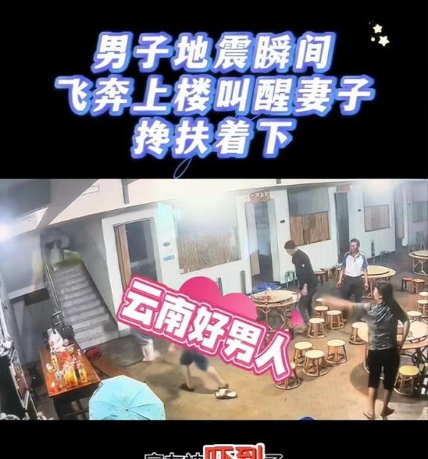好男人！地震瞬间丈夫逆行飞奔上楼叫醒妻子，吓得鞋子都跑掉了