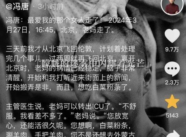 突发!冯唐87岁母亲去世,生前穿红衣喝烈酒:我因好色才嫁给你爹