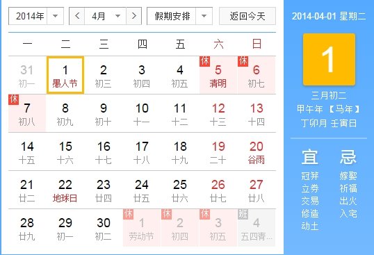2014年4月份的日历表怎么做