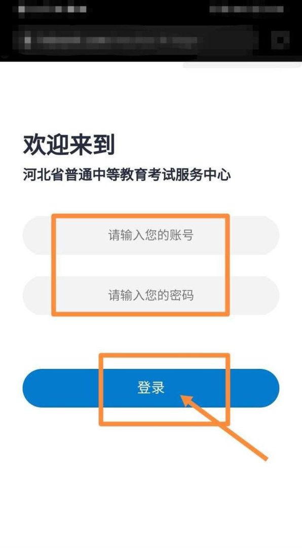 河北省普通中等教育考试服务中心怎么登录