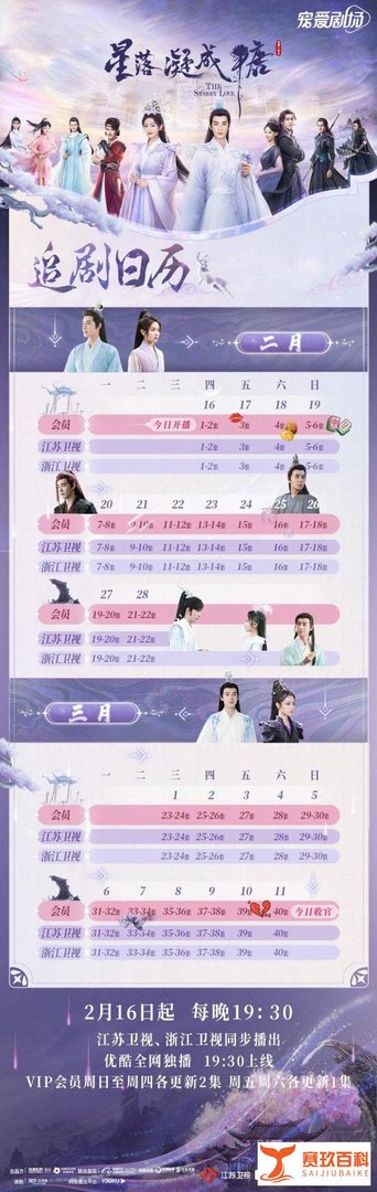 陈星旭李兰迪《星落凝成糖》今晚开播