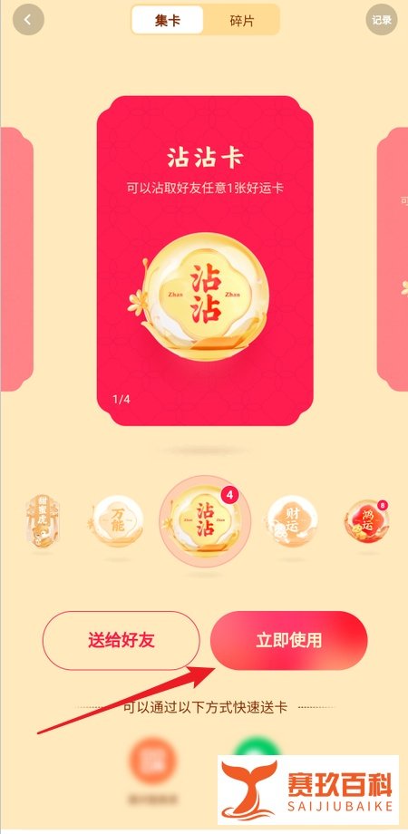 快手沾沾卡如何使用