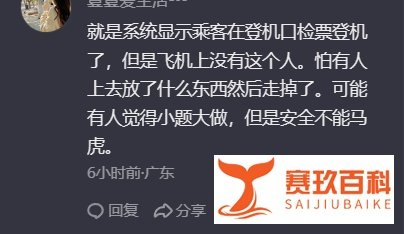 知道原因了，乘客神秘失踪导致航班全面清舱，成都航空回应