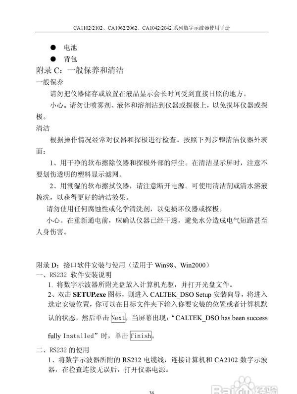 CA1102数字存储示波器说明书:[4]