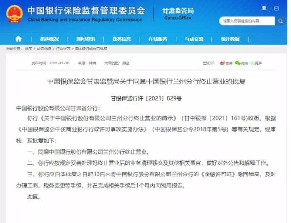 中行兰州分行终止营业 回应称不会对客户造成影响
