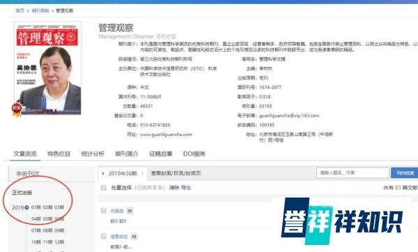 【捷投急转】新闻出版总署2020年9月18日注销72本期刊(《创新时代》早停刊!《管理观察》已注销)
