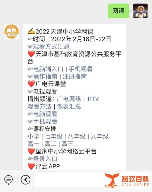 天津广电云课堂观看指南(八年级)