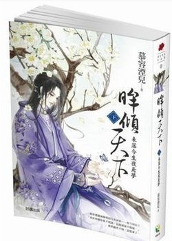 眸倾天下的作者简介