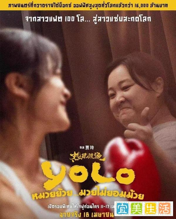 电影《热辣滚烫》将于4月18日在泰上映！