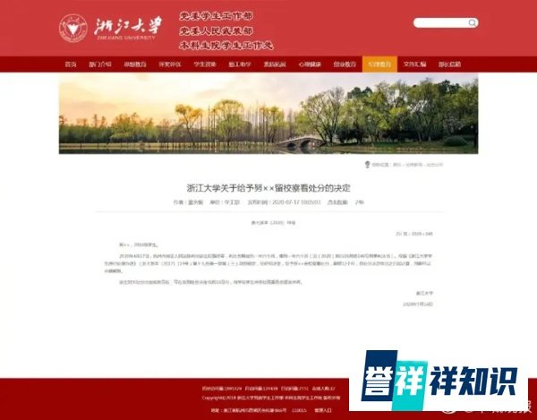 浙大这件事