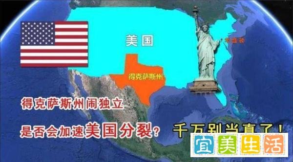 美国得克萨斯州闹独立？选举年的一场“秀”而已！