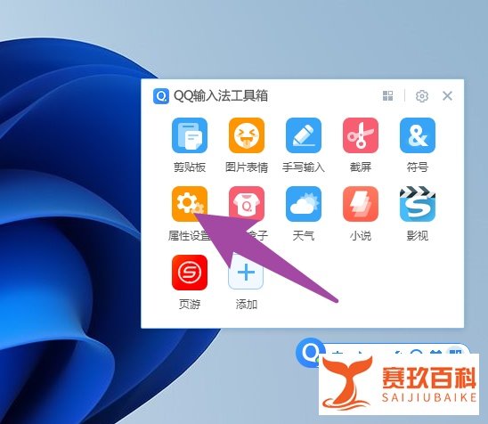 如何开启QQ拼音输入法的智能纠错