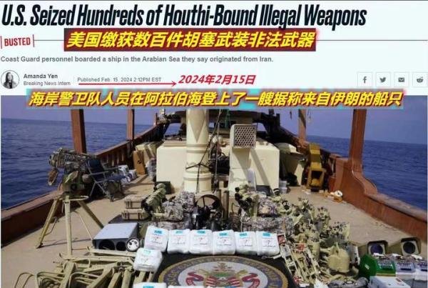 下一个“洗衣粉”事件?美军方声称截获200箱伊朗运往胡塞武装的武器