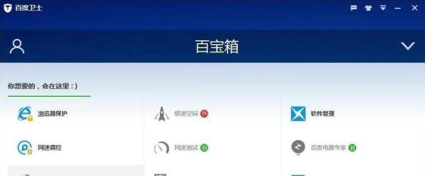 百度卫士如何下载安装打开百度抢票宝