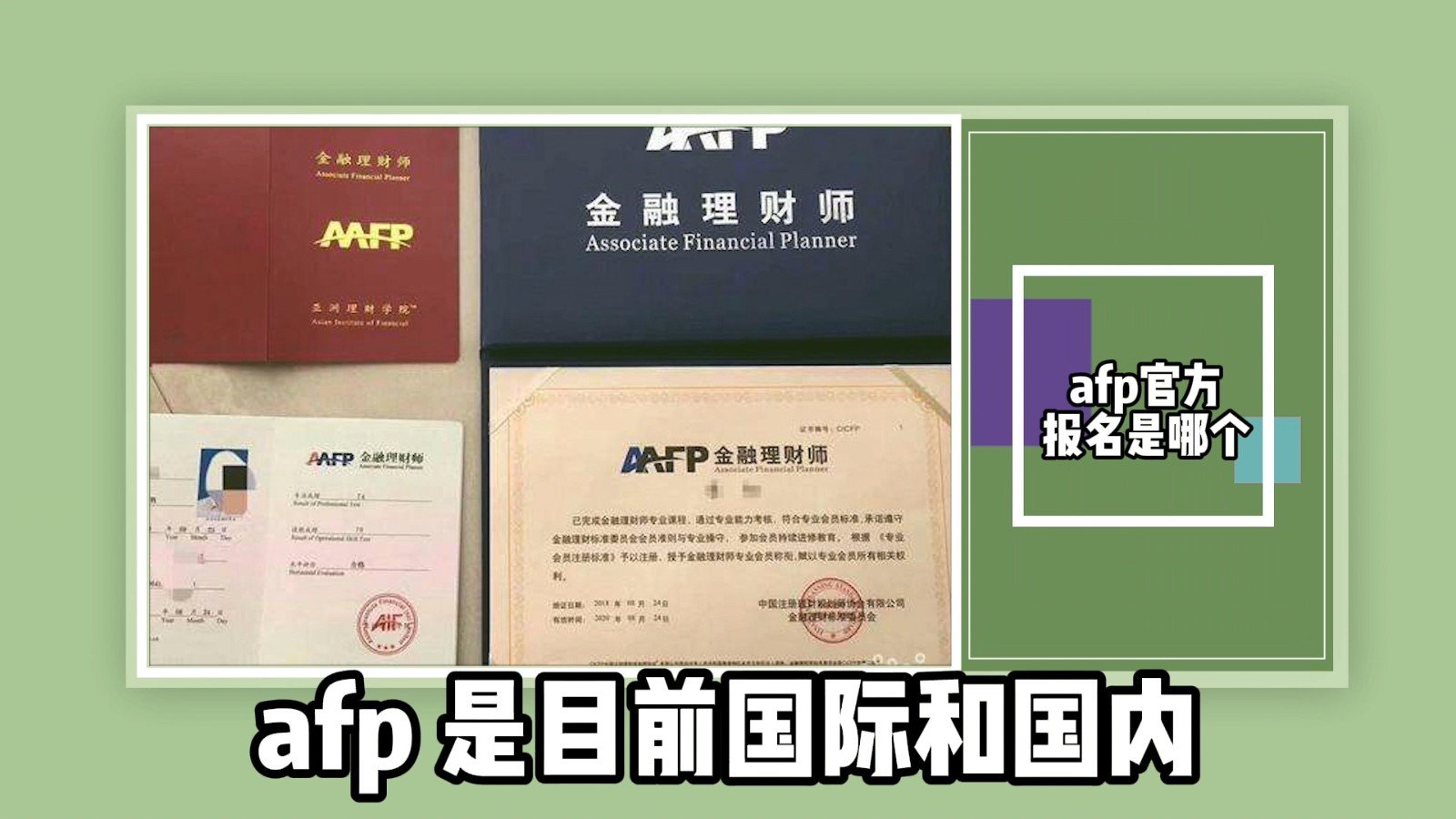 afp官方报名是哪个？