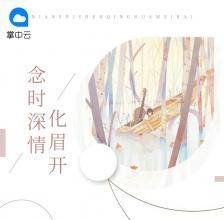主角是云念 , 霍霆琛 的小说叫什么名字？《念时深情化眉开 》