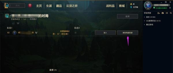 英雄联盟怎么进入到训练模式?