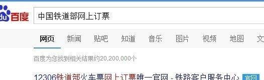 如何注册中国铁道部账号