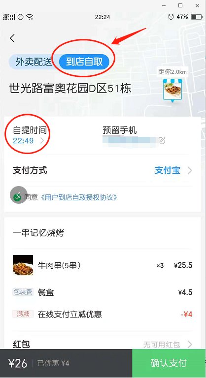 用饿了么订餐可以自己上门取吗