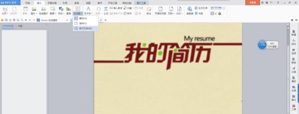 如何在Word中做个人简历封面