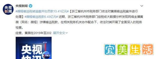 薇娅偷逃税被罚13.41亿元!不幸言中!
