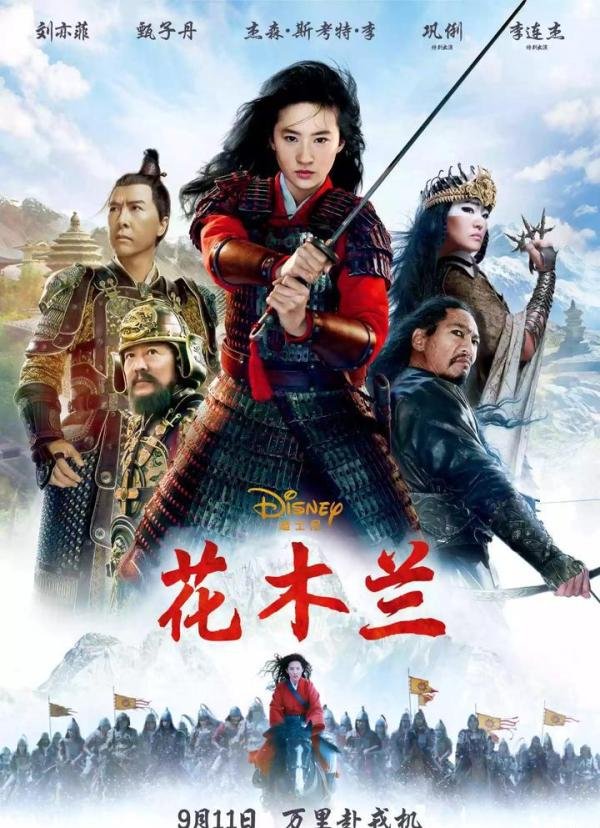 《花木兰》影评