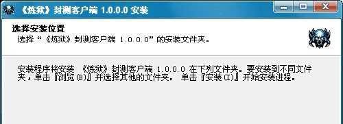 炼狱OL游戏如何安装？