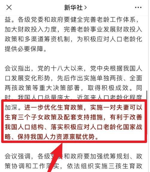三孩生育政策要来了是真的吗