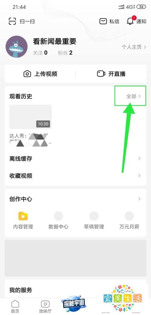 西瓜视频观看历史怎么删除