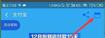 支付宝花呗付款15天瓜分15亿红包可翻20倍的攻略