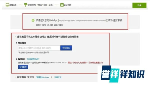 如何用siteapp创建移动站点