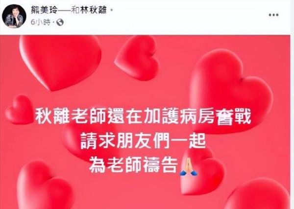 一路走好！林俊杰恩师林秋离去世，妻子熊美玲悲痛发文
