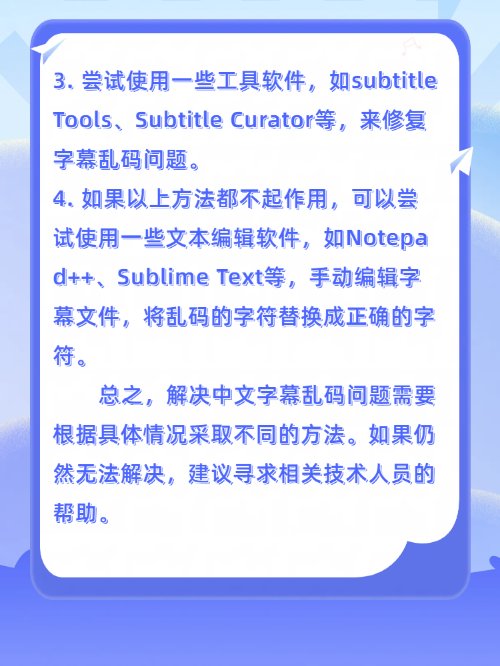 中文字幕乱码怎么解决？
