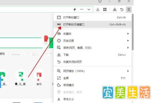 360浏览器怎样打开无痕浏览的窗口
