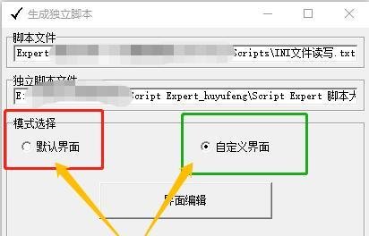 ScriptExpert怎么生成独立脚本