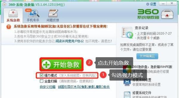 【360安全卫士】主页被锁定解决方案