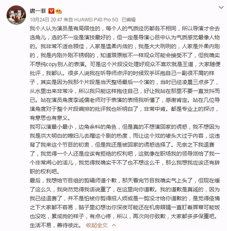 演员2:唐一菲因不满角色退赛,耍大牌还是真不满?