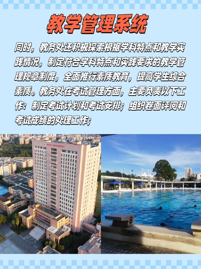 五邑大学教务网上选课系统是什么？