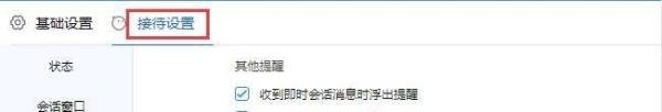 千牛工作台如何设置只接受好友群发消息？