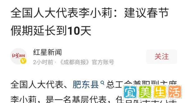 春节放假10天，真心希望这条提议能成为现实
