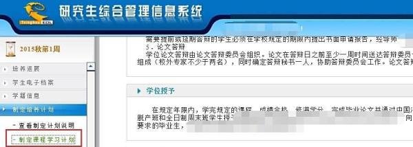 中国海洋大学研究生怎么选课