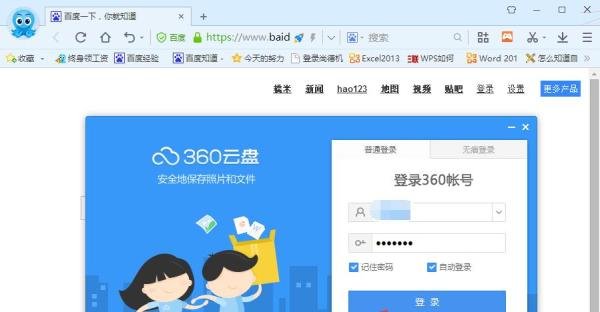 360云盘怎么关闭在我的电脑中显示
