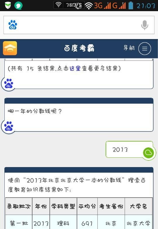 百度考霸使用方法 高考志愿填报神器