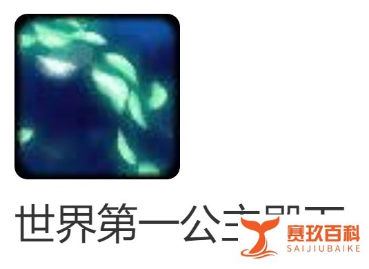 300英雄初音未来技能介绍