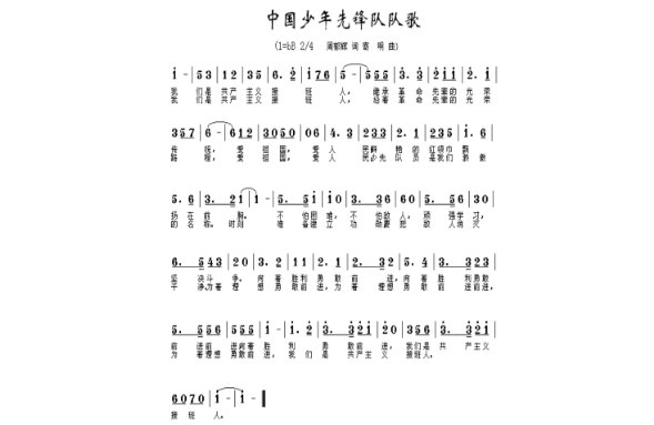 中国少年先锋队队歌原唱版