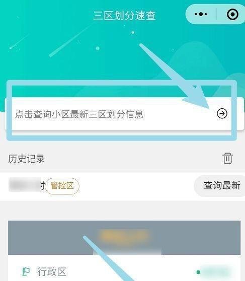 怎么查三区名单